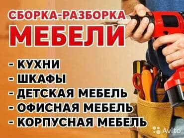 ремонт стола: Сборка, разборка, установка и ремонт мебели: Кухни Шкафы Детская — 1