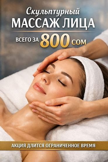 Массаж: Массаж | Лимфодренажный массаж — 1