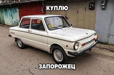 ЗАЗ 968 Запорожец: 1992 г.