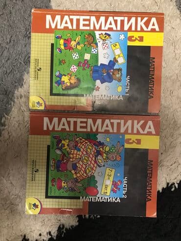 информатика 6 класс учебник: Продаю учебники математики 1-4 класс. Прописи — 3