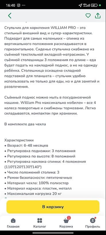 happy: Стульчик для кормления, Б/у, Happy baby, Металл, Трансформер, цвет - Бежевый — 2