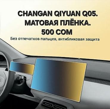 детская обувь на липучке: Брызговик Комплект Changan, 2026 г., Новый, Оригинал — 7