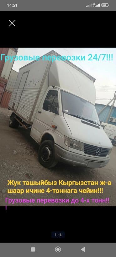 с связи с переездом: Грузовые перевозки,переезды на Мерседес спринтере до 4-х тонн,по — 1