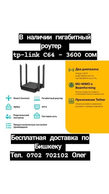 сколько стоит вай фай в бишкеке: Wi-Fi роутеры в наличии для кабельного интернета. Большой выбор — 4
