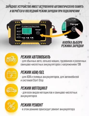 сигнализации на авто: Зарядное устройство интеллектуальное 12 V 2-100 Ah 4 режима: - для — 4