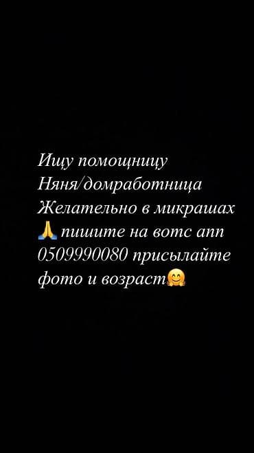 Требуется Няня