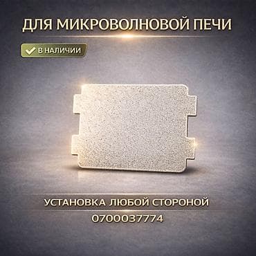 Слюда для микроволновой печи - Назначение: защитная пластина-экран — 2