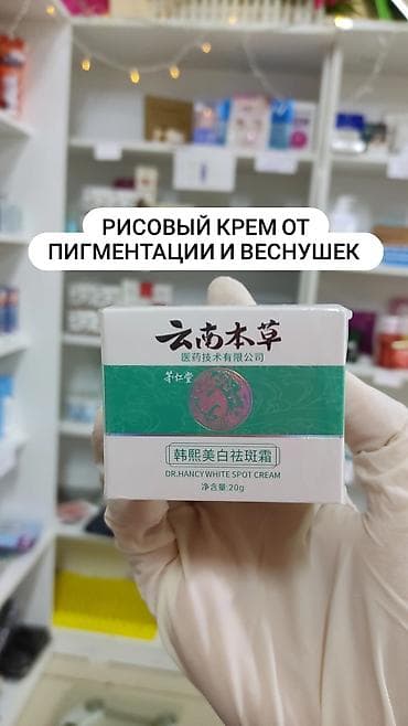 Рисовый крем от пигментации и веснушек