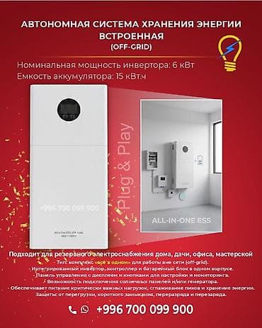 Солнечные батареи: Встроенная автономная система хранения энергии All‑in‑One ESS — 1