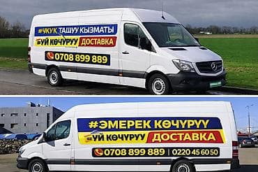 s 70: Услуги грузоперевозок и переездов на фургоне Mercedes-Benz Sprinter — 1