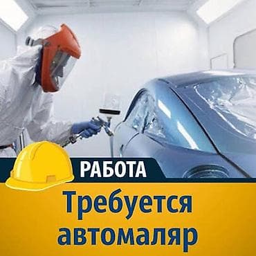 Требуется Автомаляр - Мастер, Оклад+Процент, 3-5 лет опыта, Форма