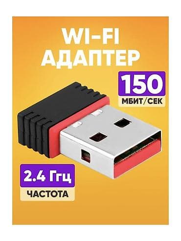 wi: Wi‑Fi адаптер USB (IEEE 802.11n) Бесплатный режим «подключи и — 1
