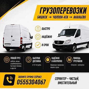 sprinter 2 9: 🚚 ГРУЗОПЕРЕВОЗКИ БИШКЕК — ЧОЛПОН-АТА — АНАНЬЕВО Надежные — 1