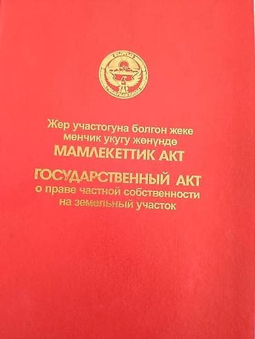 участок с домом: 4 соток, Для сельского хозяйства, Красная книга — 1