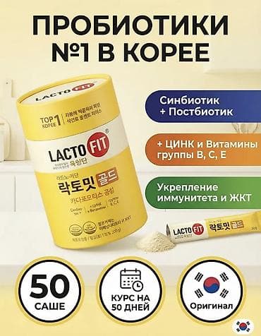 шафран диет подделка: Пробиотики/Пребиотики, Для ЖКТ, ЛактоФит, Южная Корея, Порошок — 5