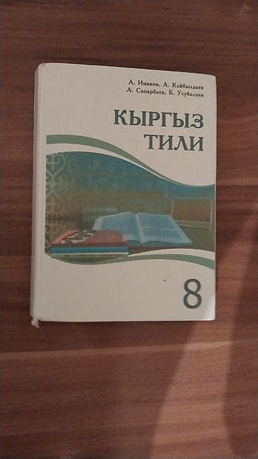 solutions third edition: Кыргызский язык, 8 класс, Б/у — 2