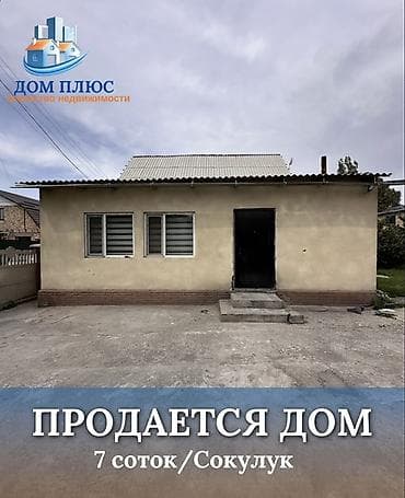 📍 В Сокулуке от трассы 300 м продается дом на участке 7 соток, 2016