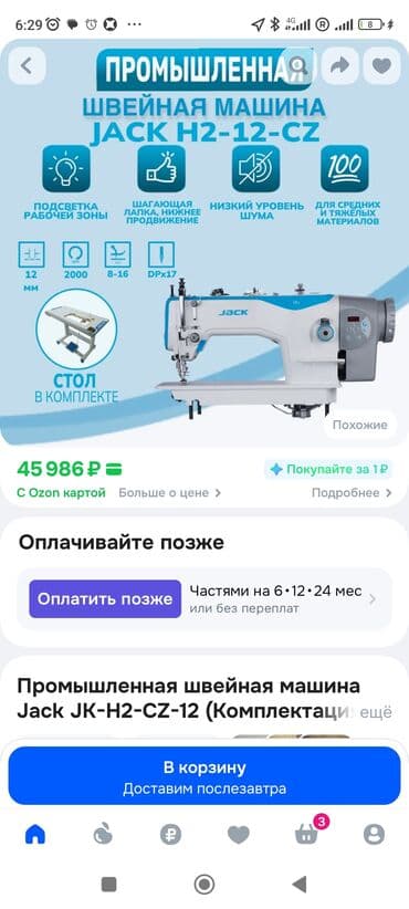 Тигүү цехтери үчүн жабдуулар: Jack, Бар — 4