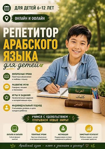 Тил курстары: Араб тили курстары — 1