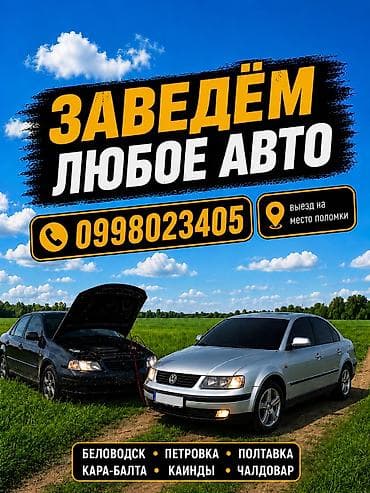 ремонт сигвей: Услуги автоэлектрика, Компьютерная диагностика, Специализация: Легковое авто, С выездом — 1