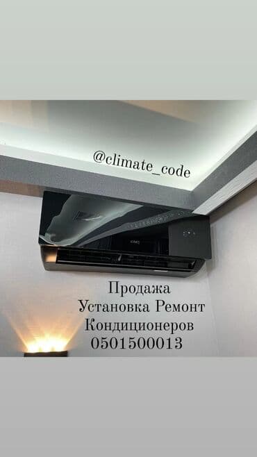 Prokonder: Установка кондиционеров Ремонт кондиционеров Заправка кондиционеров