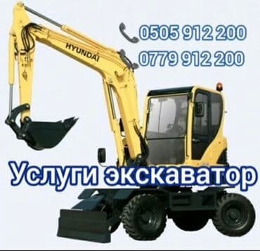 услуги эксковатора кант: Экскаватор | Демонтаж — 1