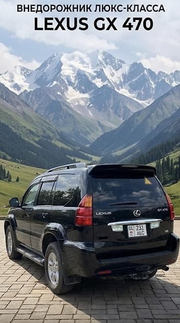 lexsus: Lexus GX: 2005 г., 4.7 л, Автомат, Газ, Внедорожник — 2