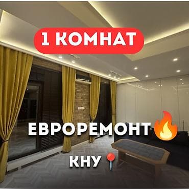1 комната, 37 м², КНУ Элитка, 9 этаж, Евроремонт — 1