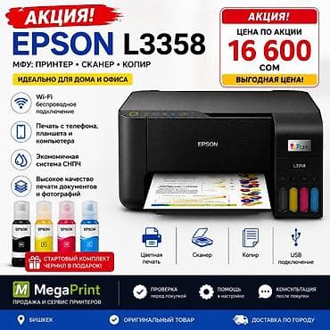 Техника и электроника: 🖨️ Новый Epson L3358 Wi-Fi | Гарантия | Оригинал Продается новый — 1