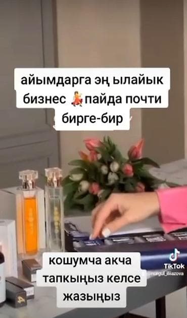 Личные вещи: 🌸 Жумуш издеп жатасызбы? Же кошумча киреше каалайсызбы? ESSENS — 1
