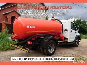 Ассенизаторы,Ассенизаторы Бишкек Ассенизатор Откачка канализации at lalafo.kg Ассенизаторы,Ассенизаторы Бишкек Ассенизатор Откачка канализации