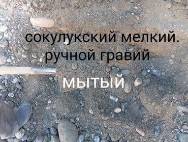 Дом и сад: Смесь песок и гравий, Для фундамента, В тоннах, Зил — 6