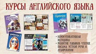 au pair: Языковые курсы Английский Для детей — 3