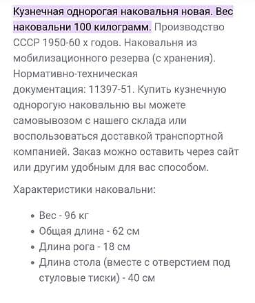Кузнечный наковальня с подставкой - Классическая форма «рогатой» — 4