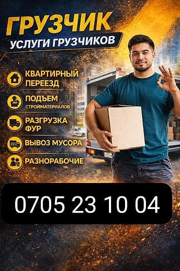 работа для спринтер: Грузчик. Больше 6 лет опыта — 1