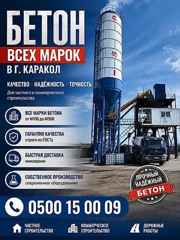 калсо бетон: Строительный бетон — 1