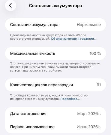 номер кж бишкек: IPhone 17 Pro Max, Б/у, 1 ТБ, Синий, Зарядное устройство, Защитное стекло, Чехол, 100 % — 2
