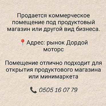 магазин гитары: Продажа магазинов В бизнес-центре, 12 м², 1 этаж — 1