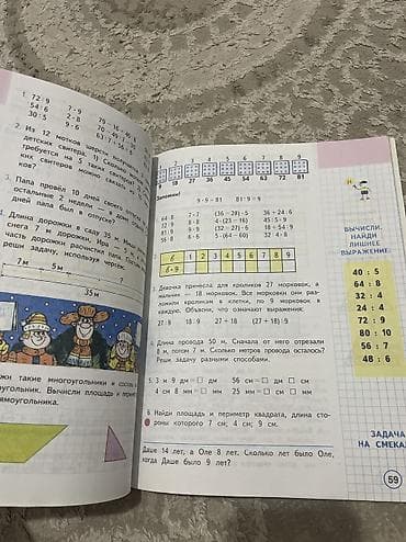 Спорт жана хобби: Продаются учебные материалы по математике для начальной школы — 2