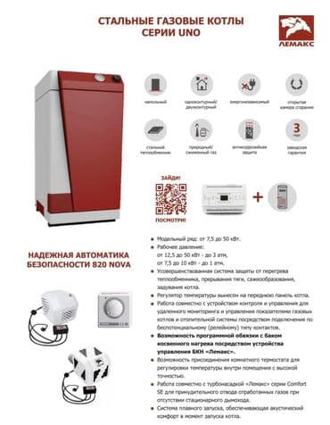 газ устоновка: Котел Газовый, Одноконтурный, Напольный, Стальной — 3