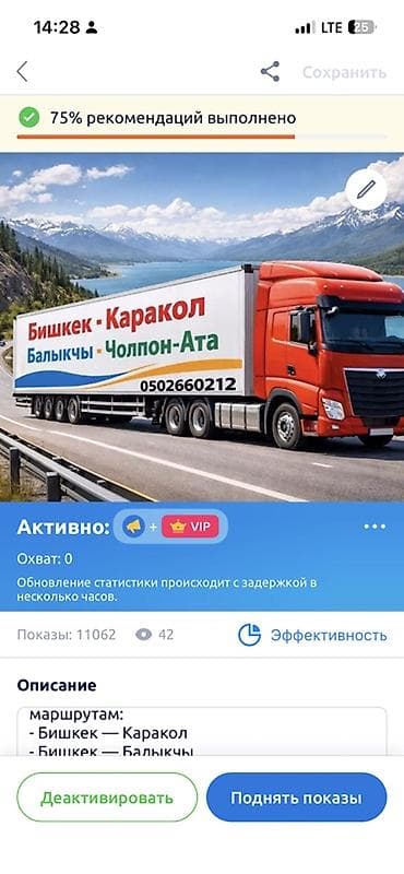 Пассажирские и грузовые перевозки по направлениям: - Бишкек — Каракол