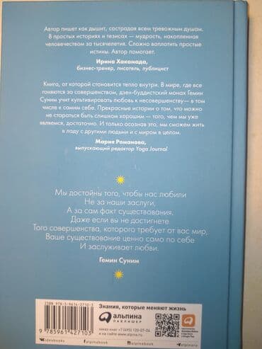 Книги и журналы: Международный бестселлер "Любовь к несовершенству. Принять себя и — 2