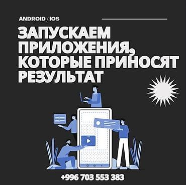 Веб-сайты, Лендинг страницы, Мобильные приложения Android | Восстановление, Автоматизация, Верстка at lalafo.kg Веб-сайты, Лендинг страницы, Мобильные приложения Android | Восстановление, Автоматизация, Верстка