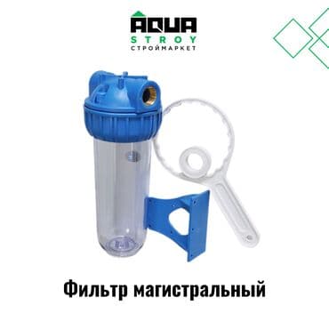 продажа фильтров для очистки воды: 🚰 Фильтр магистральный Фильтр магистральный предназначен для очистки — 1