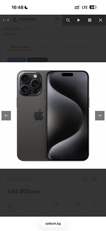 IPhone 15 Pro Max, Black Titanium — 1