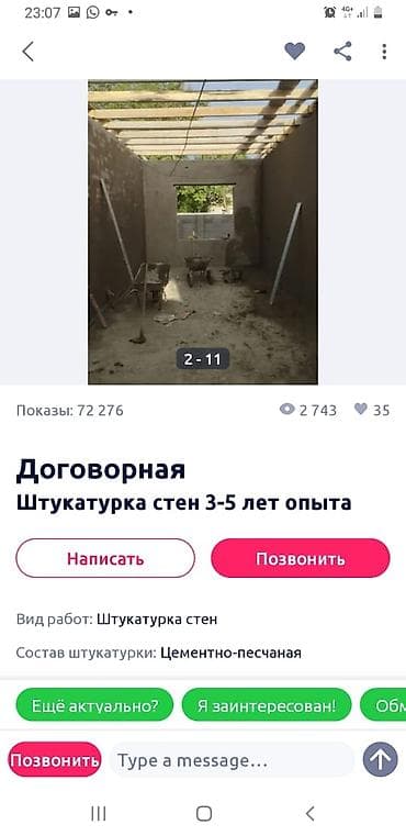 стена: Штукатурка стен Больше 6 лет опыта — 8