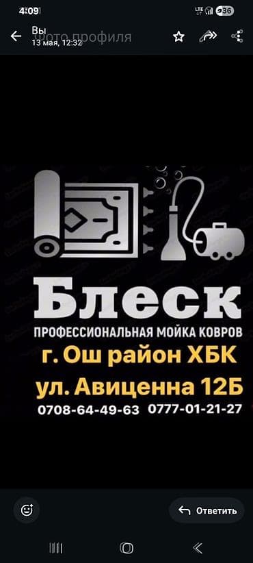ковёр мойка: Стирка ковров, | Палас, Ала-кийиз, Шырдак, Самовывоз, Бесплатная доставка — 1