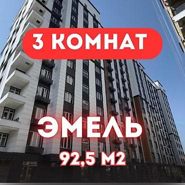 Недвижимость: 3 комнаты, 92 м², Элитка, 9 этаж, Готовая ПСО (под самоотделку) — 1