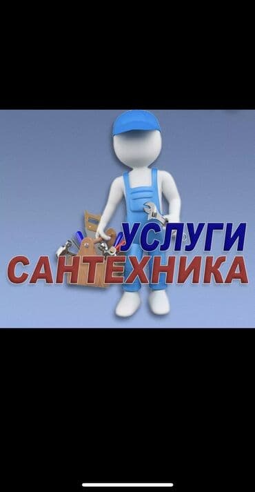 мелкие электрические и сантехнические работы: Монтаж и замена сантехники Больше 6 лет опыта — 1