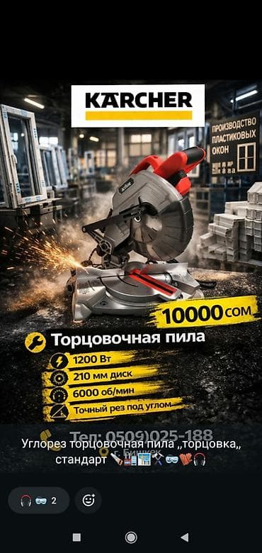 Углорез торцовка новый район старого толчка самовывоз Торцовочная